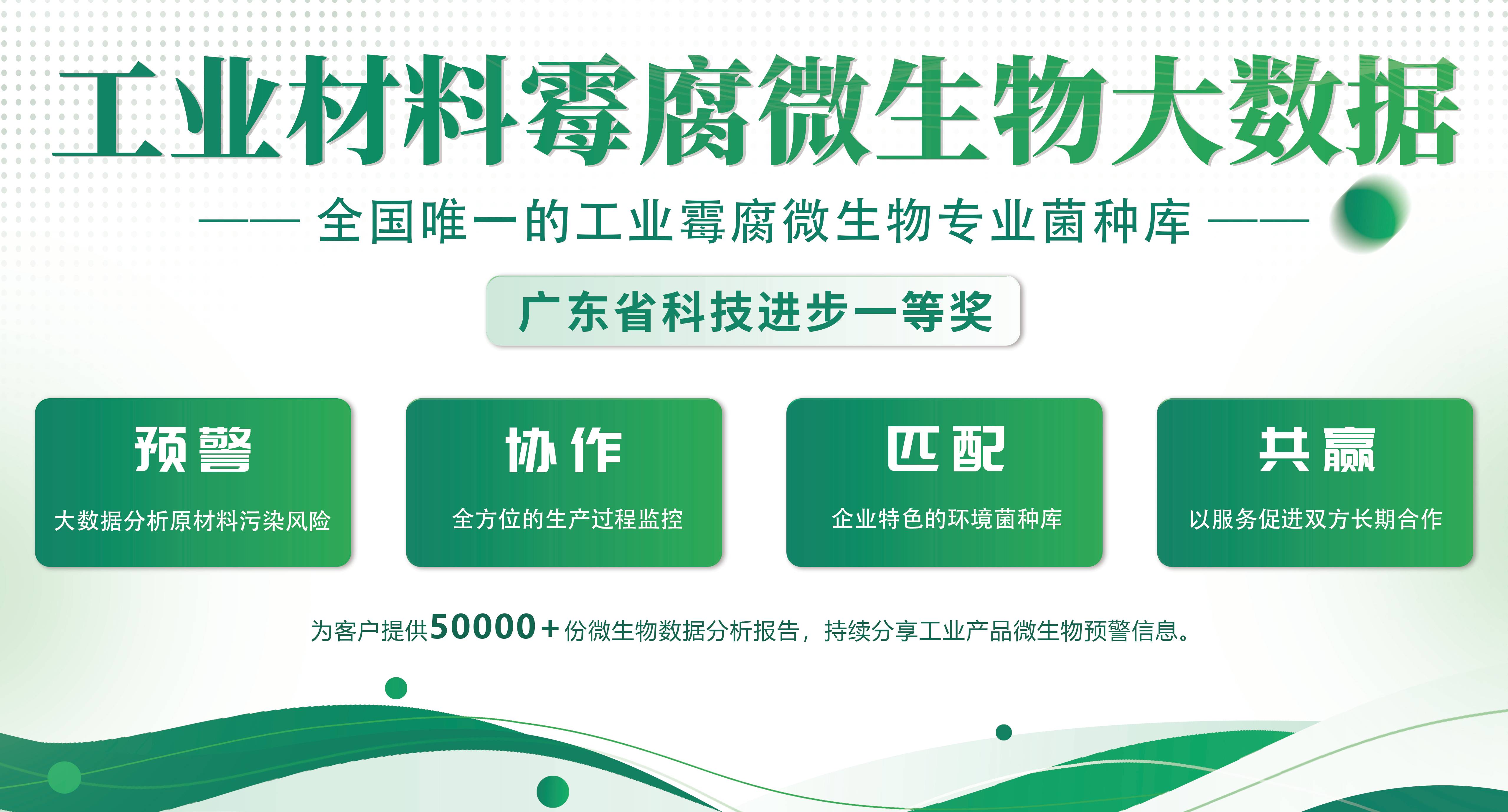 工業材料霉腐微生物大數據(1).jpg